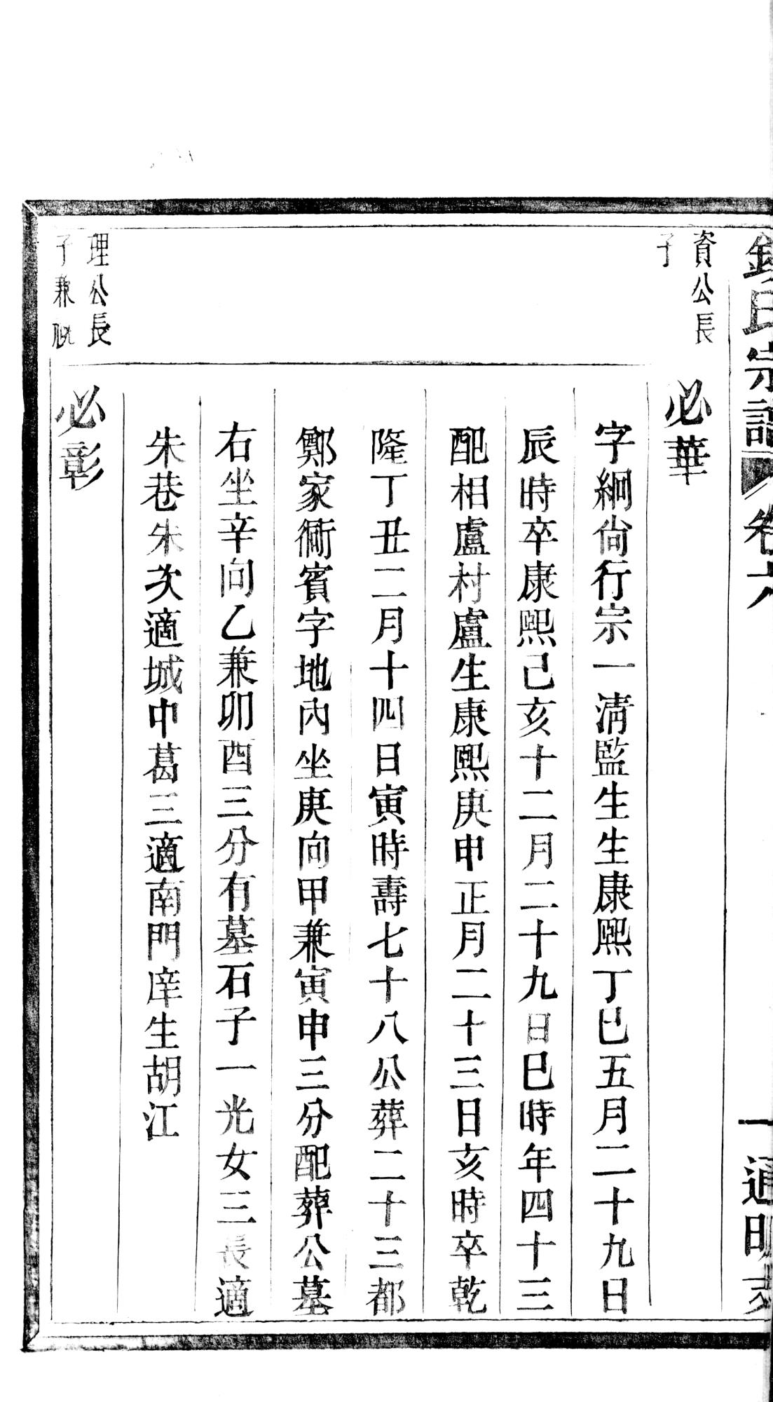 首页 数字资源 特色数据库 上虞家谱 上虞通明钱氏谱