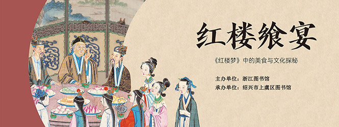 《红楼梦》中的美食与文化探秘